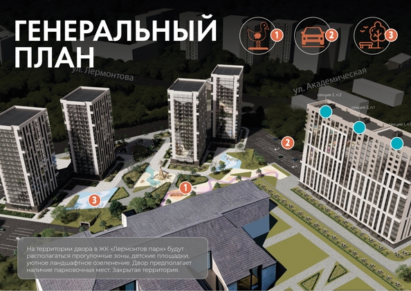 
  Продается 1-комн. квартира 42.51 м², в ЖК ЛЕРМОНТОВ ПАРК, дом 1. Фото 3.