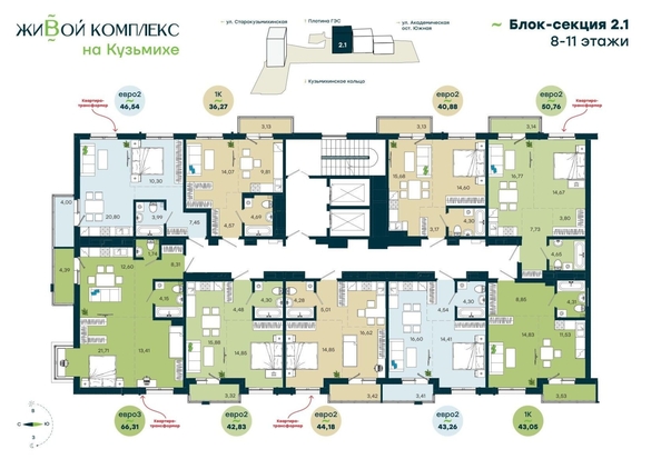 
  Продается 1-комн. квартира 46.54 м², в  ЖиВой комплекс на Кузьмихе. Фото 3.
