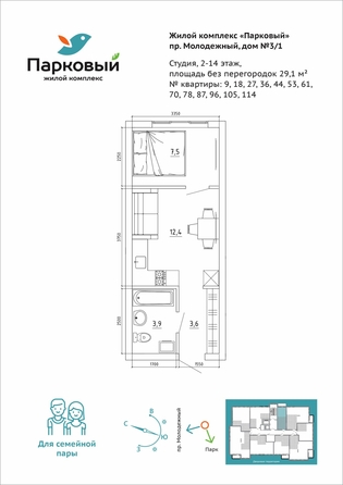 
  Продается 1-комн. квартира, 29.1 м², ЖК Парковый, дом 3 этап 1
. Фото 1.