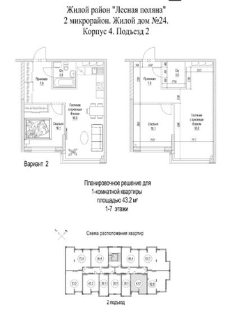 
   Продам 2-комнатную, 43.2 м², Солнечный бульвар, дом 24 корп 4

. Фото 2.