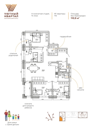 
  Продается 4-комн. квартира, 110.9 м², ЖК Уютный квартал, дом 1
. Фото 4.