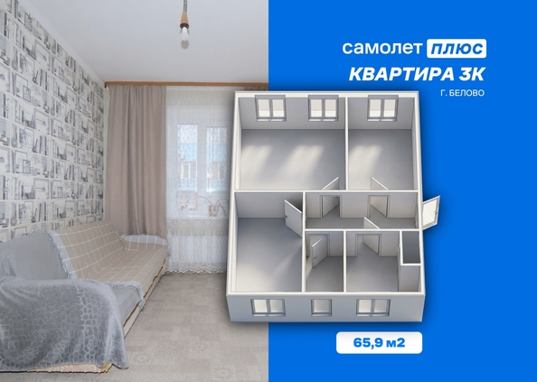 
  Продается 3-комн. квартира 65.9 м². Фото 1.