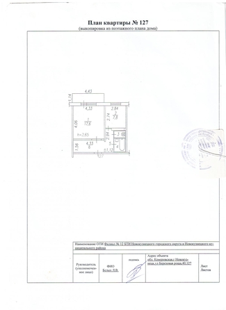 
  Продается 1-комн. квартира 39.3 м². Фото 28.