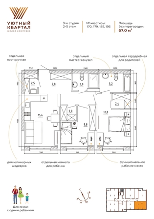 
  Продается 3-комн. квартира 67 м², в ЖК Уютный квартал, дом 2. Фото 2.