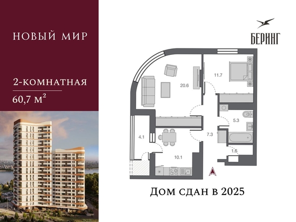 
  Продается 2-комн. квартира, 60.7 м², ЖК Беринг, дом 2
. Фото 2.