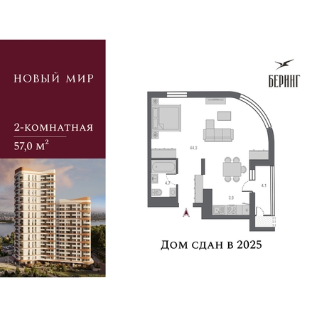 
  Продается 2-комн. квартира, 57 м², ЖК Беринг, дом 2
. Фото 2.