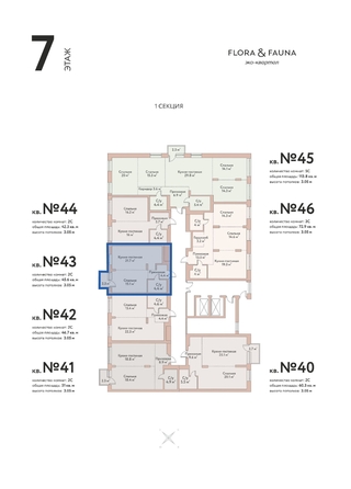 
  Продается 2-комн. квартира 45.5 м², в ЖК Флора и Фауна, 18а. Фото 3.