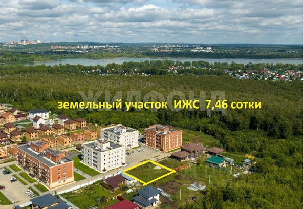 
  Продается земельный участок, 7.46 соток, Новосибирск
. Фото 2.
