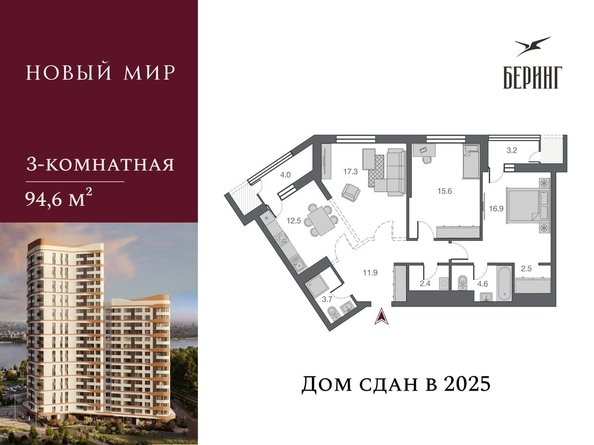 
  Продается 3-комн. квартира, 94.6 м², ЖК Беринг, дом 2
. Фото 2.