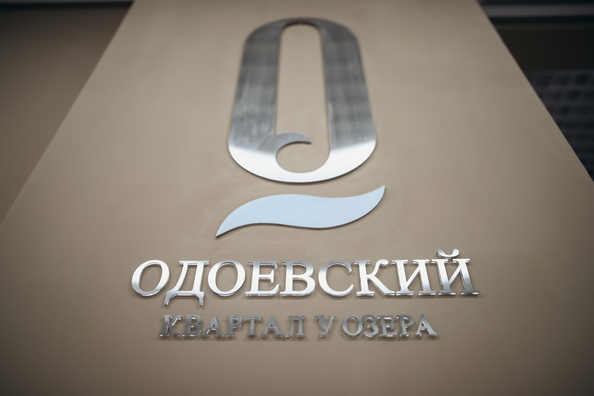 
  Продается 1-комн. квартира, 58.15 м², ЖК Одоевский, дом 4
. Фото 13.