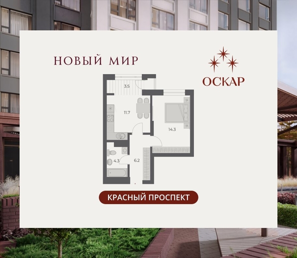 
  Продается 1-комн. квартира 40 м², в ЖК ОСКАР, дом 2. Фото 1.