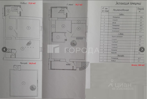 
  Продается дом 184 м². Фото 2.