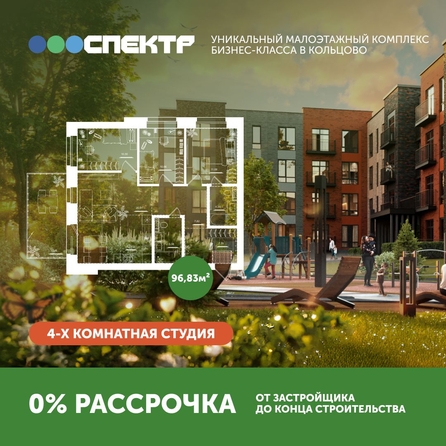 
  Продается 3-комн. квартира 97.66 м², в ЖК Спектр, дом 10. Фото 2.