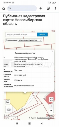 
  Продается земельный участок 9.7 соток. Фото 2.