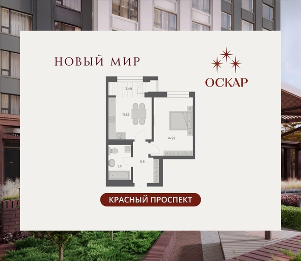 
  Продается 1-комн. квартира 41.1 м², в ЖК ОСКАР, дом 3. Фото 1.