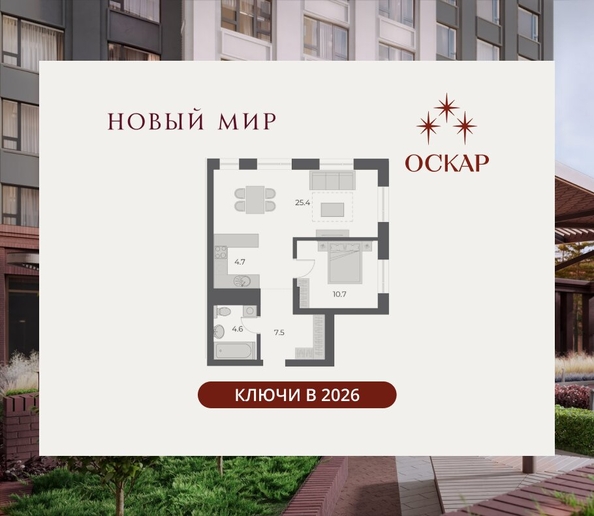 
  Продается 2-комн. квартира 52.6 м², в ЖК ОСКАР, дом 1. Фото 2.