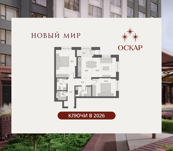 
  Продается 3-комн. квартира 75.1 м², в ЖК ОСКАР, дом 1. Фото 2.