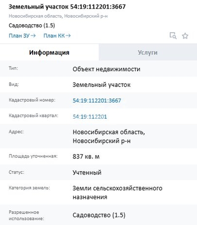 
  Продается земельный участок 8 соток. Фото 2.