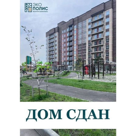 
  Продается 3-комн. квартира 80.74 м², в ЖК Экополис, дом 1. Фото 3.