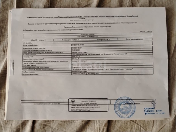 
  Продается земельный участок 14.9 соток. Фото 1.