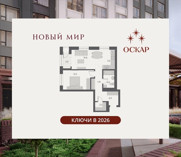 
  Продается 2-комн. квартира 54.6 м², в ЖК ОСКАР, дом 1. Фото 2.