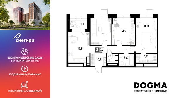 
  Продается 3-комн. квартира, 73.9 м², ЖК Снегири
. Фото 1.