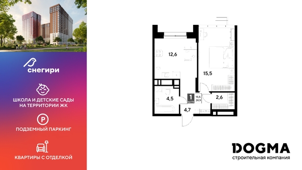 
  Продается 1-комн. квартира, 39.9 м², ЖК Снегири
. Фото 1.