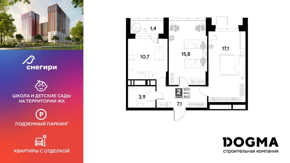 
  Продается 2-комн. квартира, 56 м², ЖК Снегири
. Фото 1.