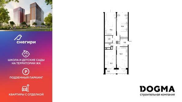 
  Продается 3-комн. квартира, 86.5 м², ЖК Снегири
. Фото 1.
