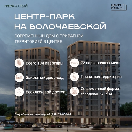 
  Продается 2-комн. квартира 65.9 м², в ЖК ЦЕНТР-ПАРК на Волочаевской. Фото 2.