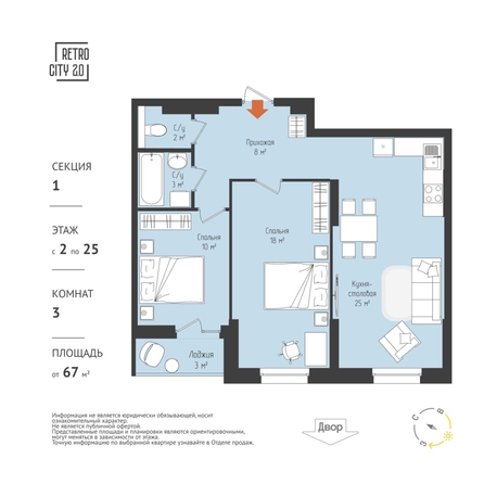 
  Продается 2-комн. квартира, 69.44 м², ЖК RETROcity 2.0
. Фото 1.
