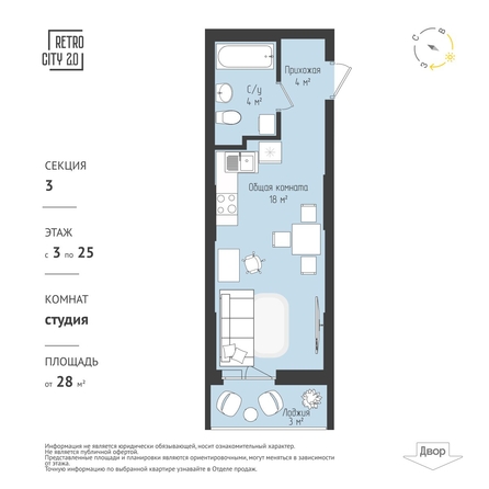 
  Продается 1-комн. квартира, 25.96 м², ЖК RETROcity 2.0
. Фото 1.