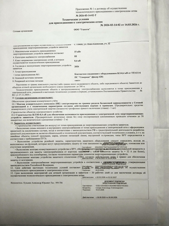 
  Продам земельный участок 3 сотки. Фото 10.