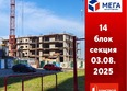 Мега, дом 6: Ход строительства 4 августа 2025
