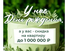 Выгода до 1 000 000 рублей