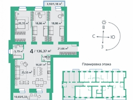 Продается 4-комнатная квартира Норма, дом 1, 1 этап, 136.33 м², 10497410 рублей