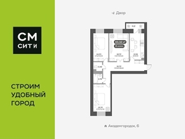 Продается 3-комнатная квартира ЖК Академгородок, дом 7, 83.7  м², 11600000 рублей