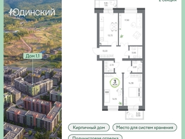 Продается 3-комнатная квартира ЖК Юдинский, дом 1.1, 84.53 м², 11428456 рублей
