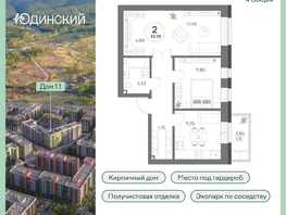Продается 2-комнатная квартира ЖК Юдинский, дом 1.1, 62.06 м², 8359482 рублей