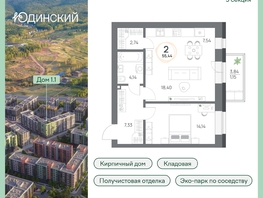 Продается 2-комнатная квартира ЖК Юдинский, дом 1.1, 55.44 м², 7739424 рублей