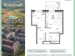 Продается 2-комнатная квартира ЖК Юдинский, дом 1.2, 42.92  м², 5605352 рублей