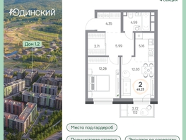 Продается 2-комнатная квартира ЖК Юдинский, дом 1.2, 49.23  м², 6458976 рублей