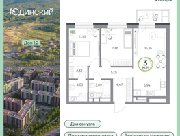 Продается 3-комнатная квартира ЖК Юдинский, дом 1.2, 66.61  м², 8352894 рублей