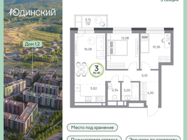 Продается 3-комнатная квартира ЖК Юдинский, дом 1.2, 60.9  м², 7636860 рублей