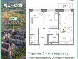 Продается 3-комнатная квартира ЖК Юдинский, дом 1.2, 67.6  м&sup2;, 9382880 рублей