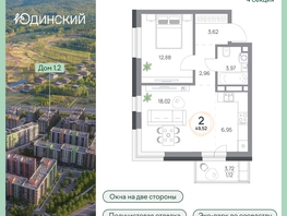 Продается 2-комнатная квартира ЖК Юдинский, дом 1.2, 49.52  м&sup2;, 6942704 рублей