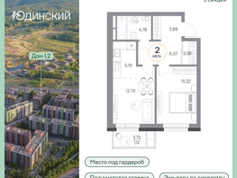 Продается 2-комнатная квартира ЖК Юдинский, дом 1.2, 49.14  м&sup2;, 6771492 рублей