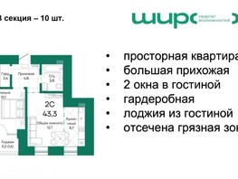 Продается 2-комнатная квартира ЖК Широта, корпус 2, 43.3  м², 5399510 рублей
