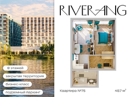 Продается 2-комнатная квартира ЖК Клубный дом РиверАнг, 49  м&sup2;, 11282058 рублей
