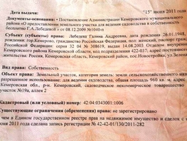 Участок, 9.6 сот., Земля сельхозназначения